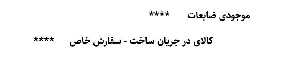 ثبت حسابداری ضایعات آموزش حسابداری آکادمی رشد مالی